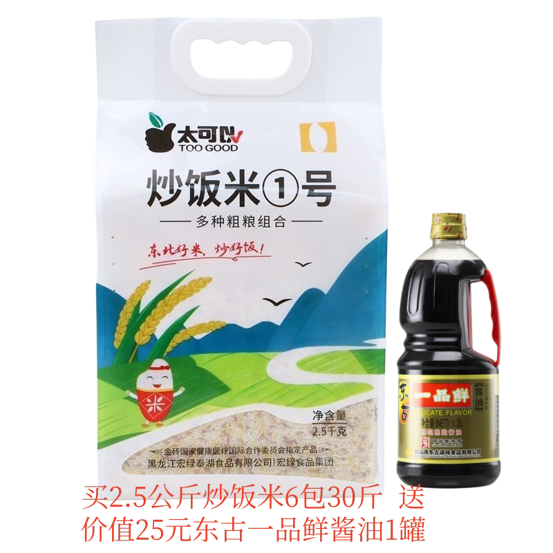 【赠25元东古一品鲜】宏绿炒饭专用长粒香大米1号东北米商用5斤装图片