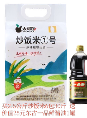【赠25元东古一品鲜】宏绿炒饭专用长粒香大米1号东北米商用5斤装