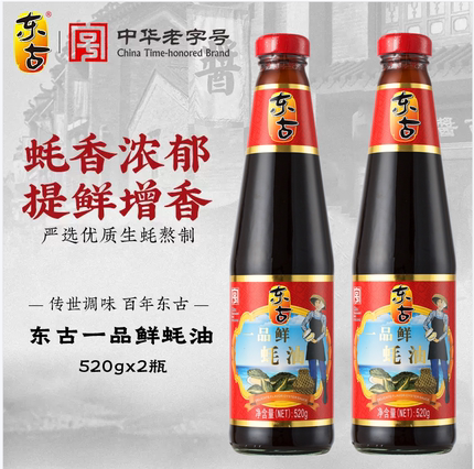 东古一品鲜蚝油520gx2瓶烧烤调料酿造煮制 蘸炒拌面酱料调味品