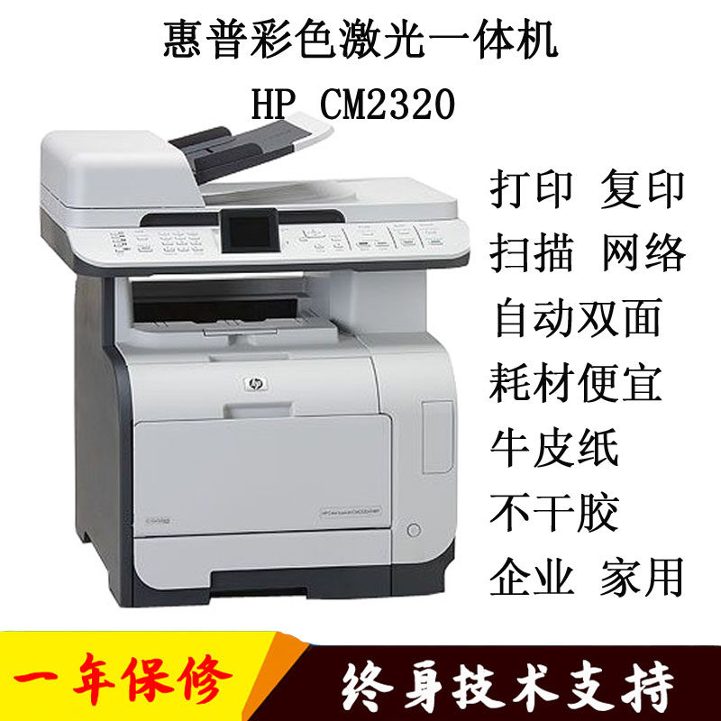 惠普一体机HP CM2320 HP1312彩色激光打印复印扫描传真四合一家用