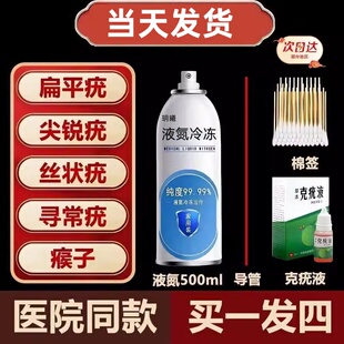 液氮冷冻去疣非医用小瓶罐液态氮家用喷雾除疣灵肉刺瘊子神器激光