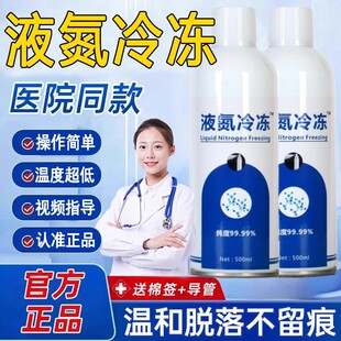 液氮冷冻液家用医院同款冷冻降温液态氮气喷雾神器一抹无尤冷冻剂