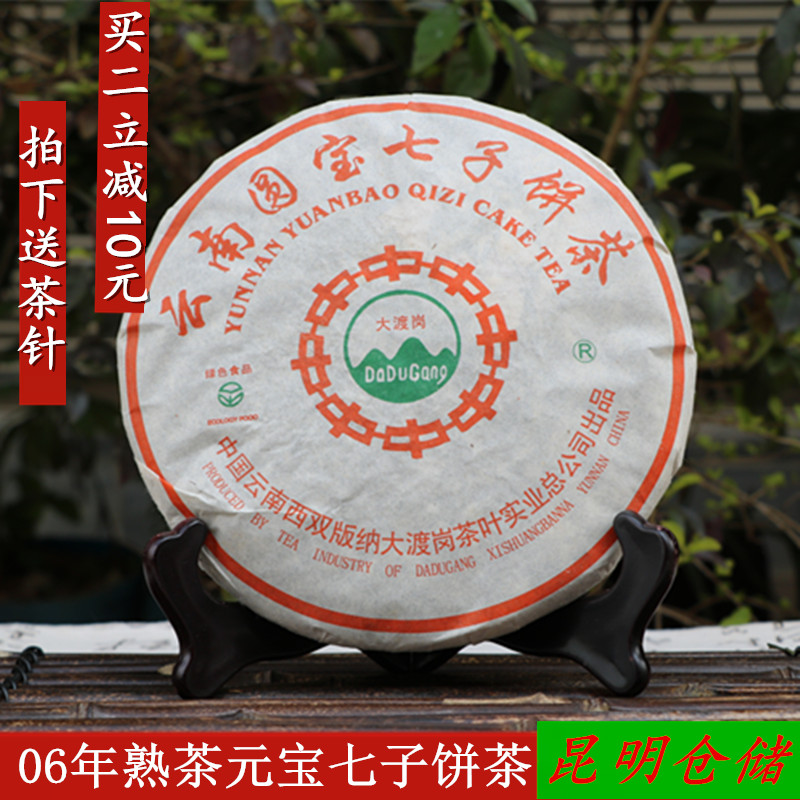 06年大渡岗圆宝七子饼茶 云南普洱熟茶 勐海老树料 357g/饼 包邮
