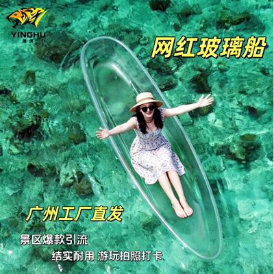 PC透明船网红玻璃船水晶船泳池拍照婚纱摄影道具景区透明船船桨