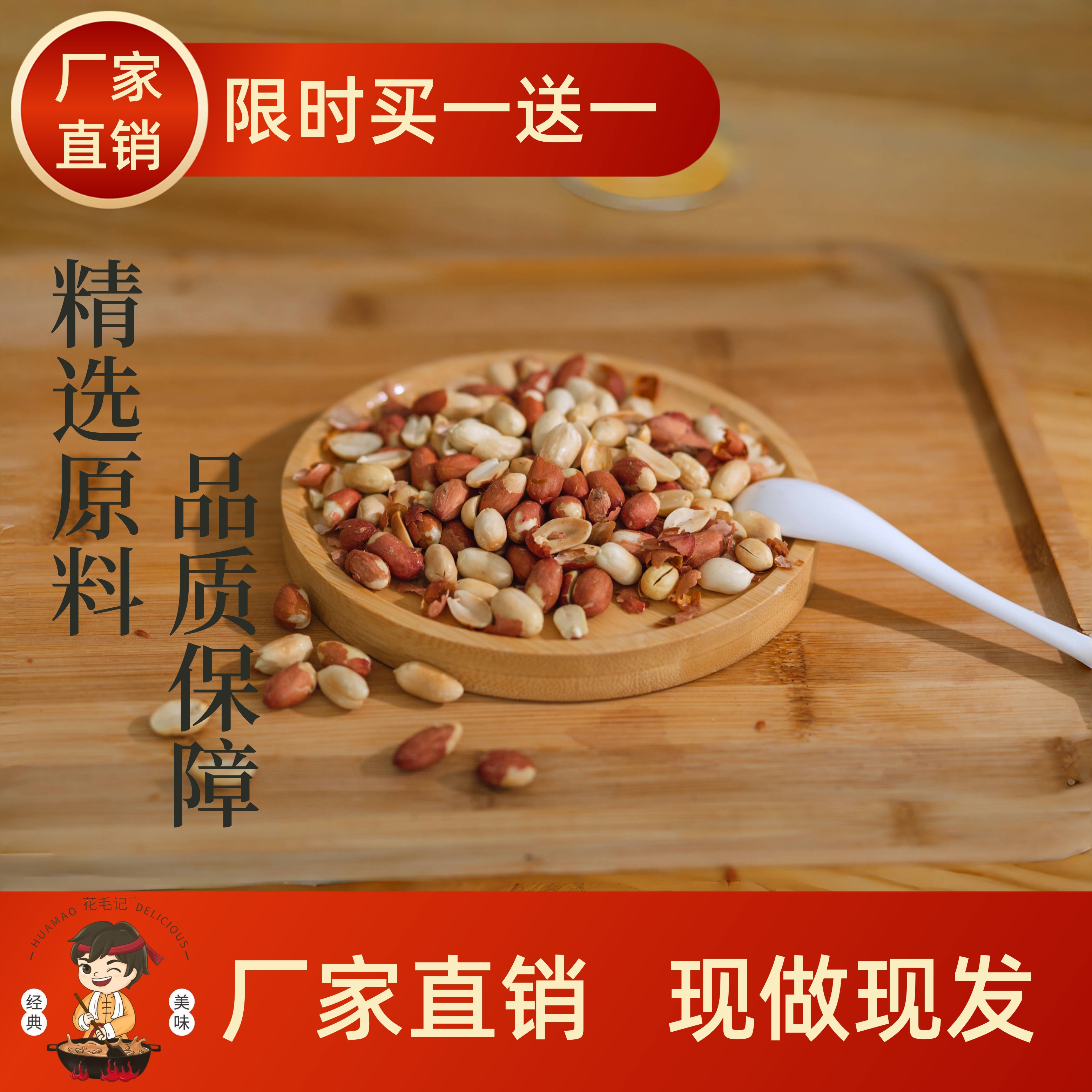 烤花生米下酒菜休闲追剧小吃零食