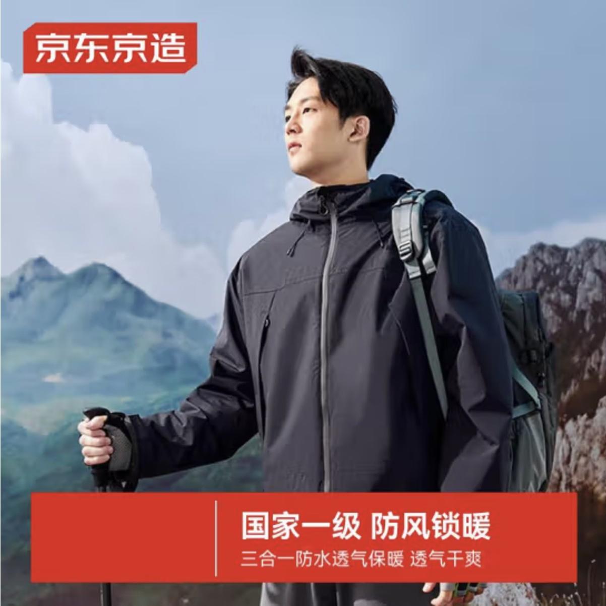 三合一基础版冲锋衣暴雨级防水
