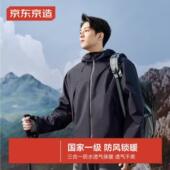 500冲锋衣基础Plus三合一暴雨级防水男女同款 京造 穿山甲300