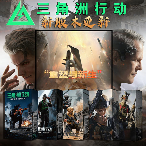 现货三角洲行动扩展卡牌桌游卡片