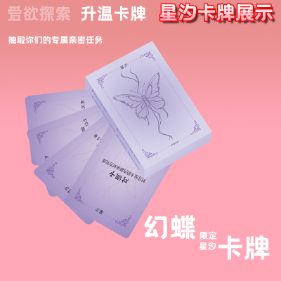 刺激爱神卡牌情侣升温游戏桌游
