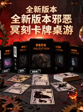 邪恶铭刻桌游卡牌全新全套赠玩法攻略+steam同款KAp桌游272张全套