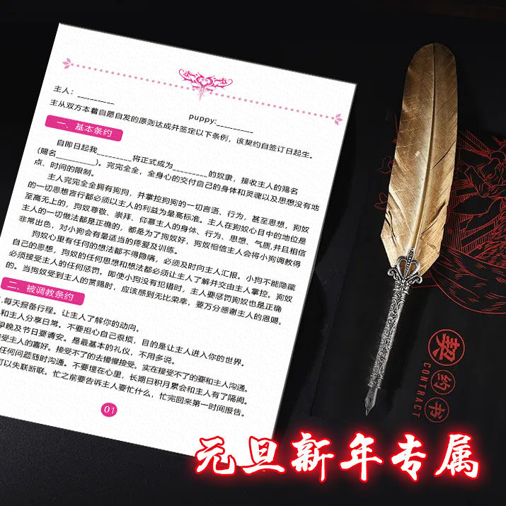 马年限定情侣SM契约手帐限量版
