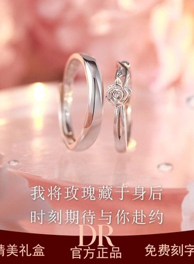 DR身后玫瑰花情侣戒指