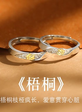 DR梧桐s925纯银情侣戒指