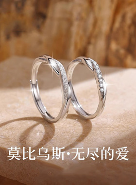 DR莫比乌斯纯银情侣对戒