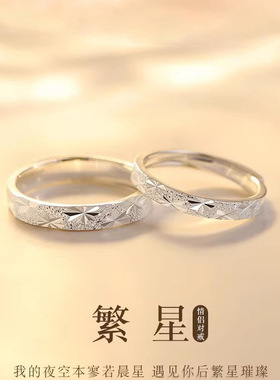 DR繁星满天星情侣戒指