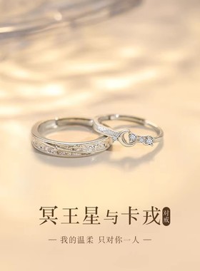 DR戒指冥王星与卡戎情侣款