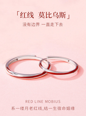 DR莫比乌斯环情侣戒指