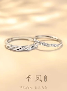 DR情侣戒指季风纯银纪念日礼物