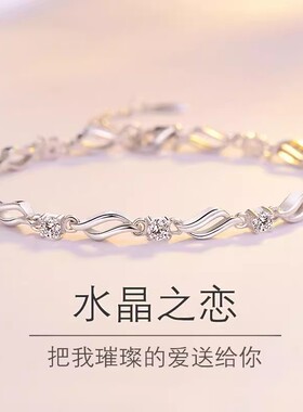 DR手链女水晶之恋S925纯银