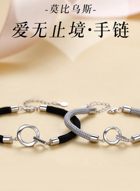 DR情侣手链莫比乌斯环