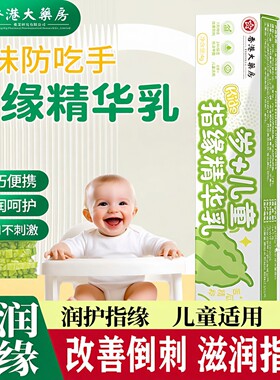 指缘精华乳苦甲水防吃手改善倒刺