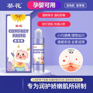 葵花紫草膏滚珠款叮叮消孕婴幼儿童宝宝止痒膏蚊虫叮咬便携消包膏