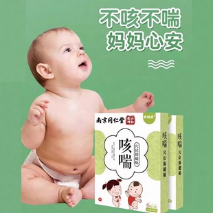 南京同仁堂小儿蜂蜜咳咳喘儿童宝宝蜂蜜贴男女宝穴位贴大人穴位贴