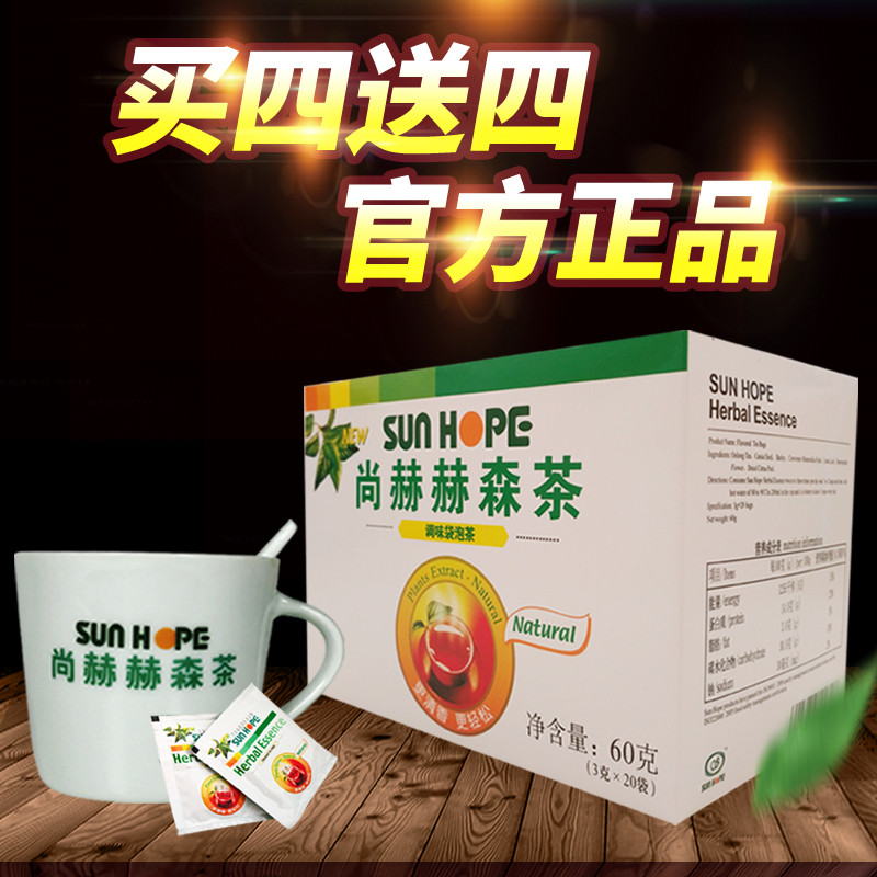 盒正品辟谷餐专柜尚赫茶润肠通便排宿便4组1尚赫赫森茶官方旗舰店