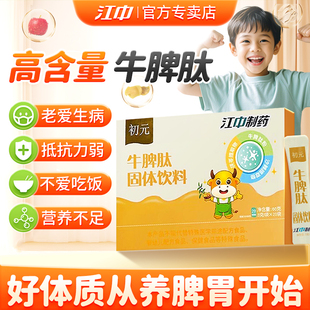 江中牛脾肽口服液儿童成长沙棘茯苓山楂鸡内金固体饮料宝宝学生