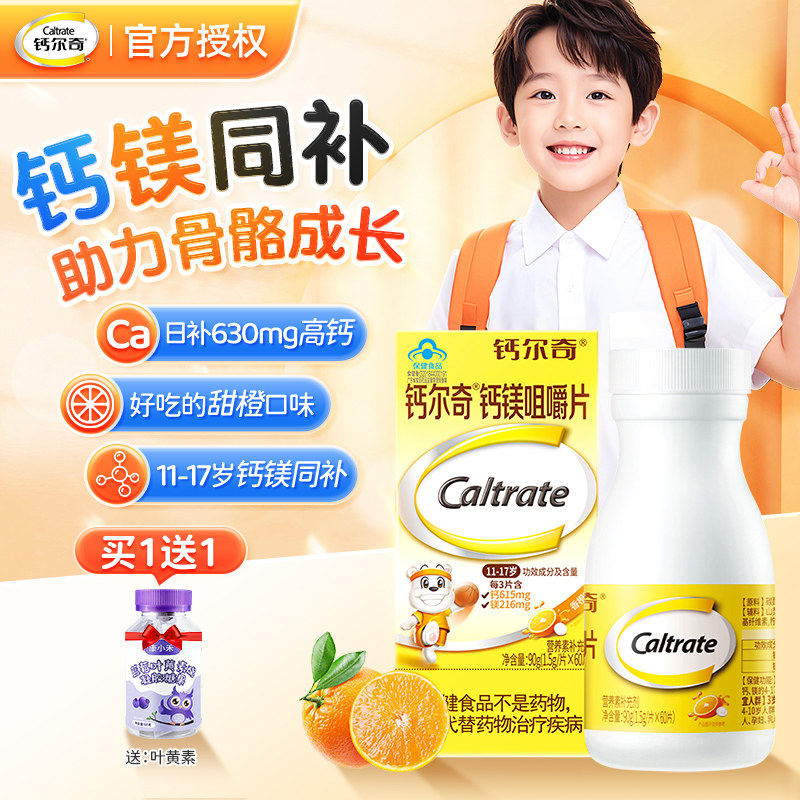 钙尔奇儿童钙片6岁到12岁成长青少年补钙碳酸钙d3咀嚼片官方正品
