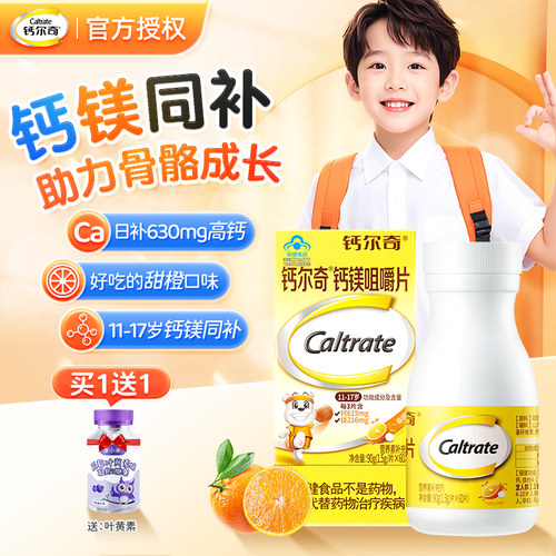 钙尔奇儿童青少年钙片咀嚼片