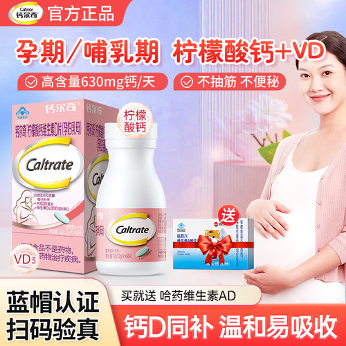 钙尔奇孕妇柠檬酸钙全孕期哺乳期