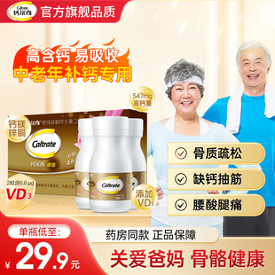 金钙尔奇钙片成人中老年人钙镁锌铜维生素d3男性女性补钙官方正品