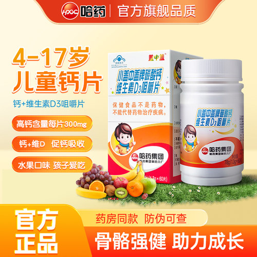 新盖中盖碳酸钙vd儿童青少年钙片