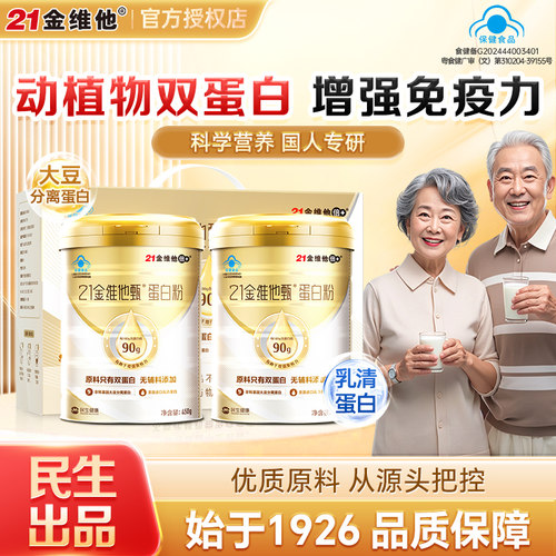 21金维他蛋白粉中老年人营养品