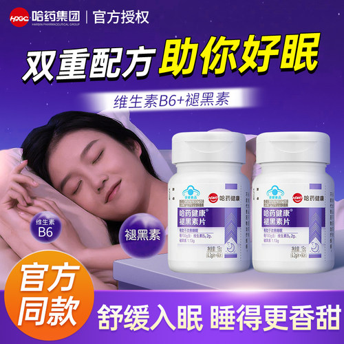 哈药褪黑素维生素b6成人男女90粒