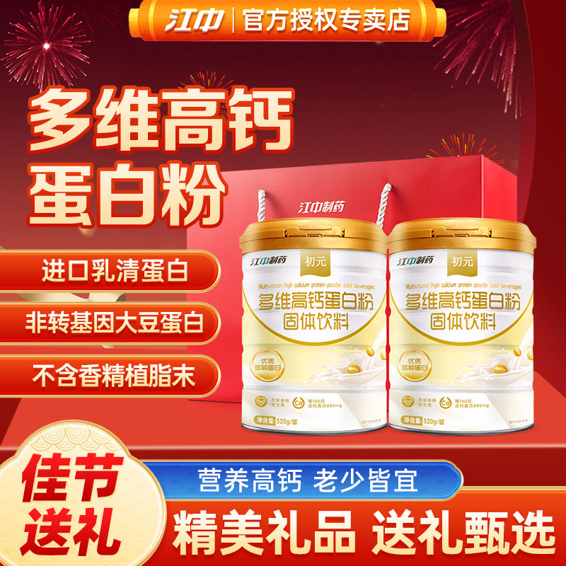 初元蛋白营养粉礼盒过年送礼长辈乳清蛋白质高钙多维中老年成人女