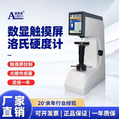 触摸屏数显洛氏硬度计HRS-150M金属模具钢热处理HRC硬度测试仪