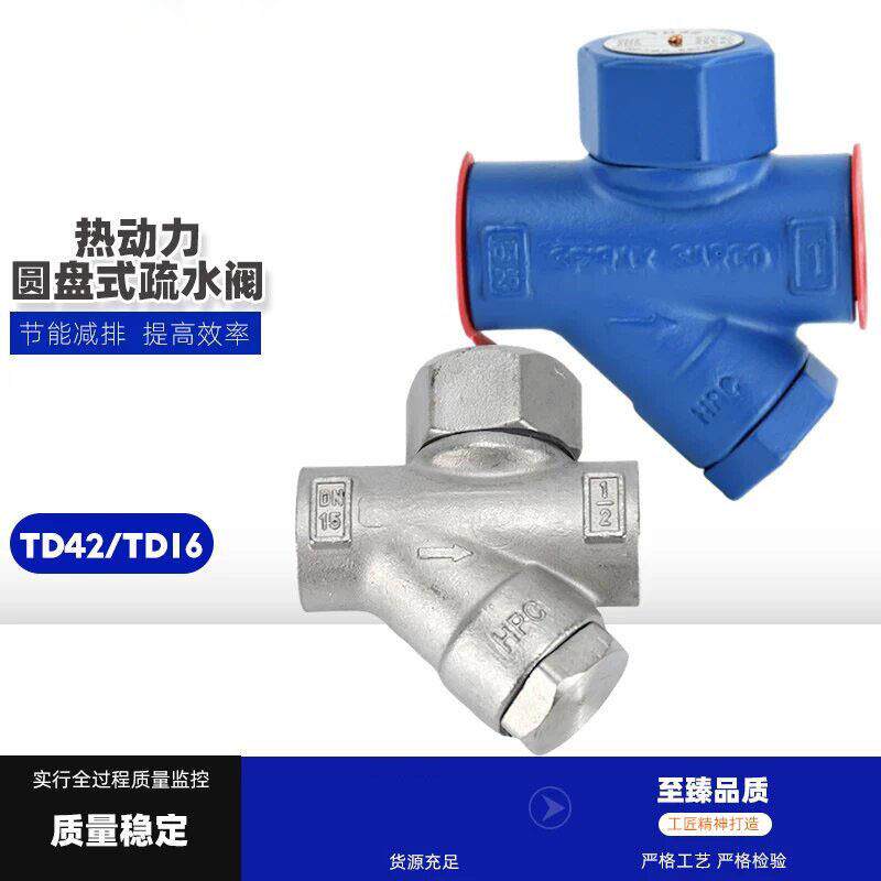 TD16热动力蒸汽疏水阀器温蒸汽圆盘式斯派莎克型铸钢丝口TD42
