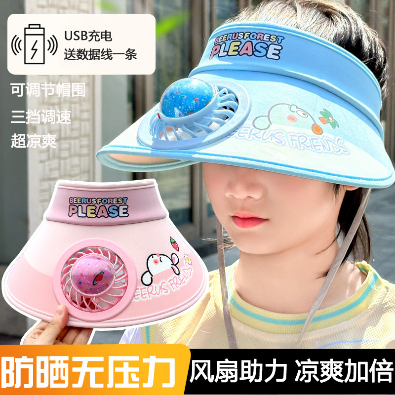 儿童帽子男孩可爱大帽檐带风扇空顶帽夏天户外女童海边防晒遮阳帽