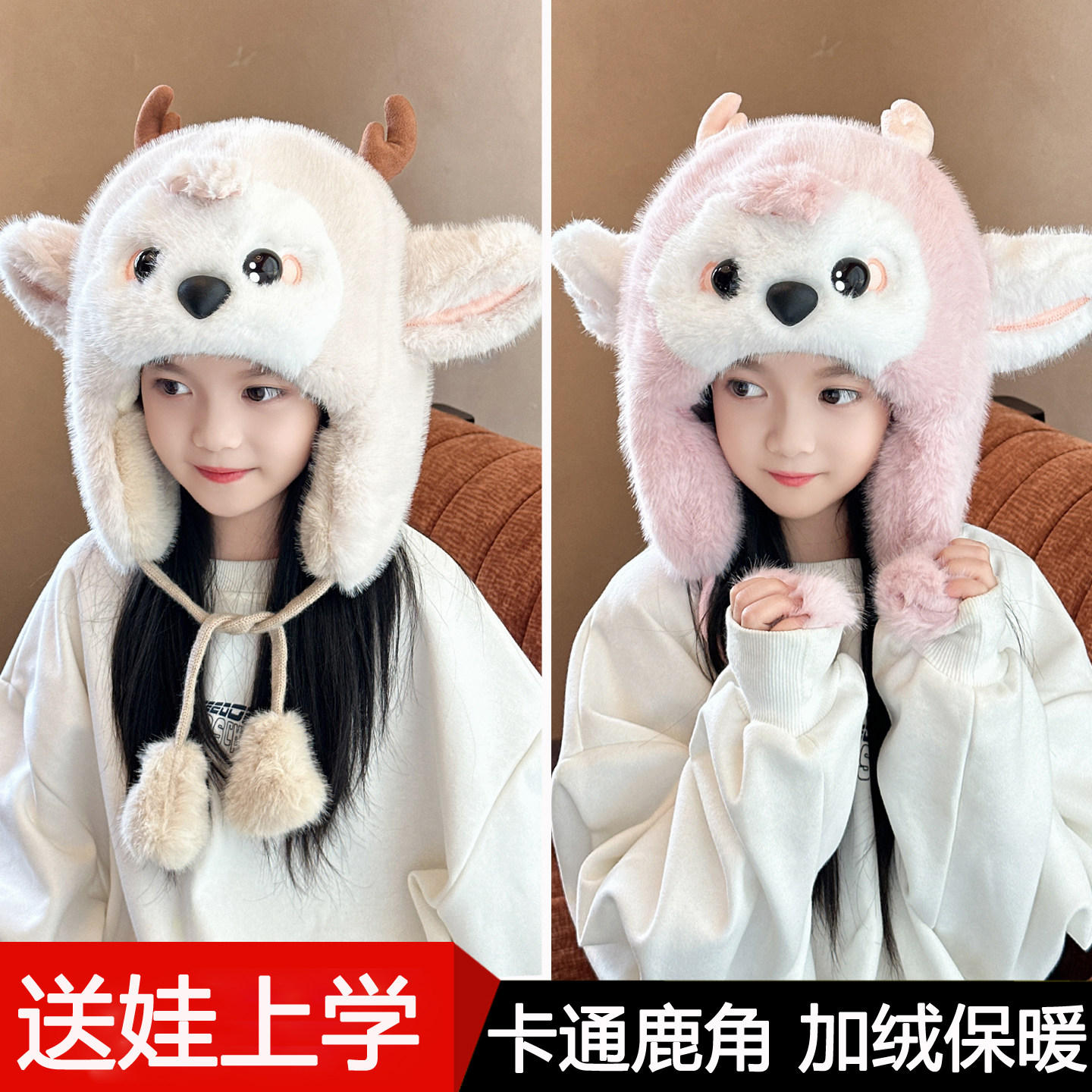 儿童帽子男孩冬季东北户外加厚保暖毛绒帽女童可爱鹿角防风护耳帽