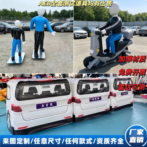 充气AEB防撞雷达假人车尾道具