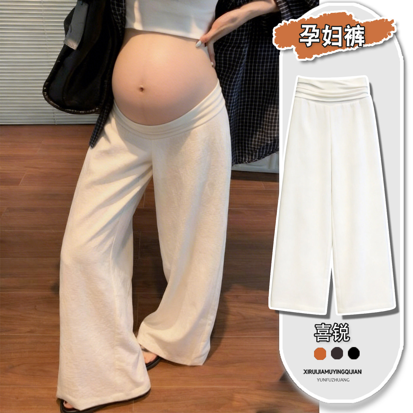 孕妇夏季薄款托腹白色阔腿长裤图片