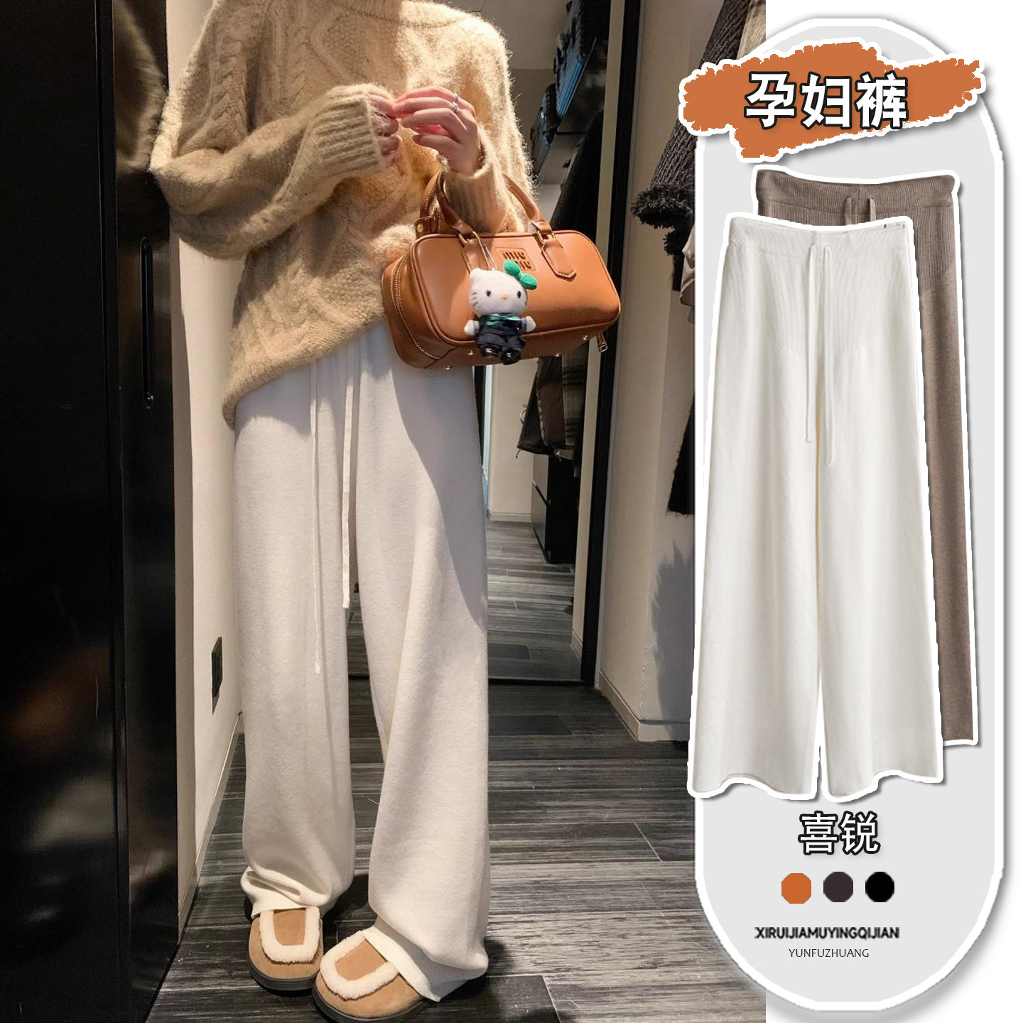 慵懒风白色针织阔腿裤孕妇秋冬软糯直筒休闲裤2025新款不勒肚子,孕妇装/孕产妇用品/营养,孕妇休闲裤,淘宝优惠券,粉丝福利购,淘宝优惠卷