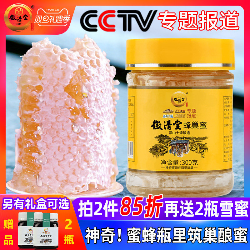 CCTV蜂巢蜜纯正天然农家自产野生嚼着吃土蜂蜜巢带蜂窝峰蜜糖500g