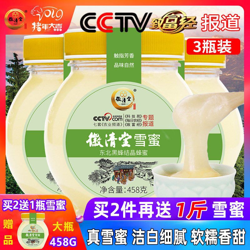 徽清堂黑蜂雪蜜3瓶 纯正蜂蜜天然农家自产野生椴树原蜜东北白峰蜜在类目 传统滋补营养品, 蜂蜜中 - 来自Buy2taobao.com提供专业的淘宝代购服务