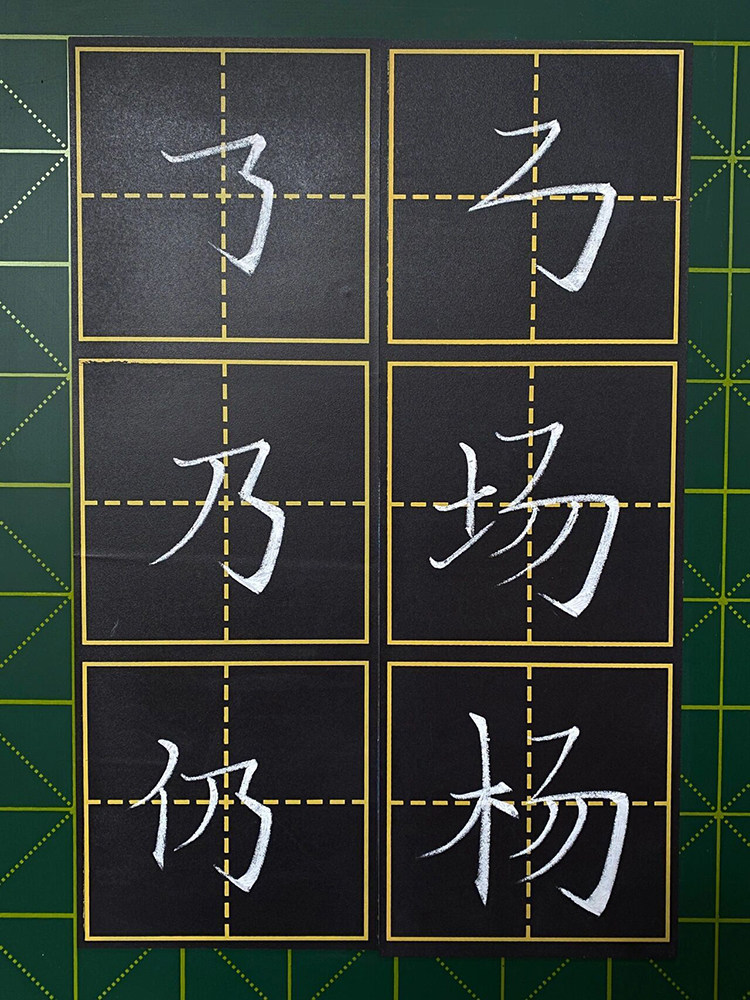 骄文田字格黑板贴米字格空白