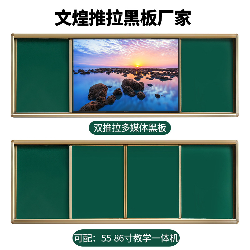 推拉式一体机培训教室推拉黑板