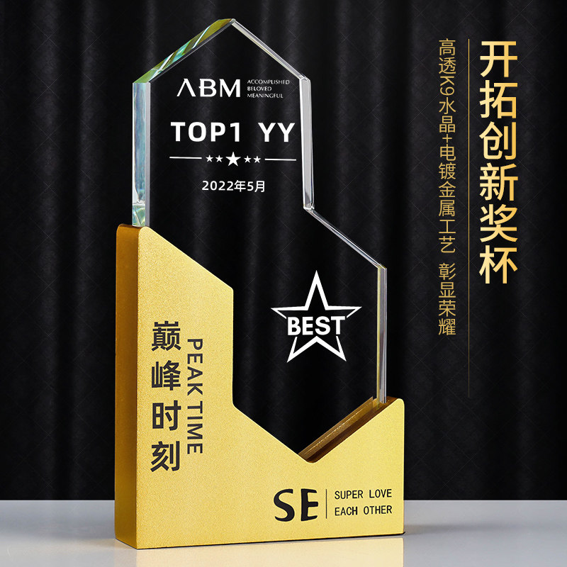 水晶奖杯定制刻字创意高端金银铜金属奖牌定做年会员工颁奖纪念品