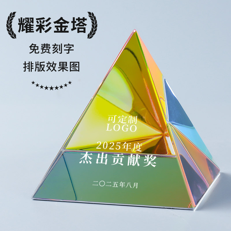 炫彩金字塔奖杯K9水晶小奖座镇纸